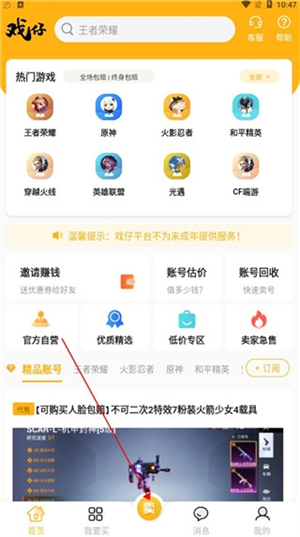 戏仔游戏账号交易平台