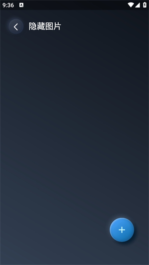 万能隐私计算器截图2