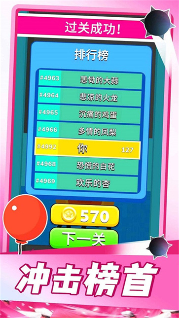 气球突围战截图3