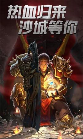 血战传奇截图1