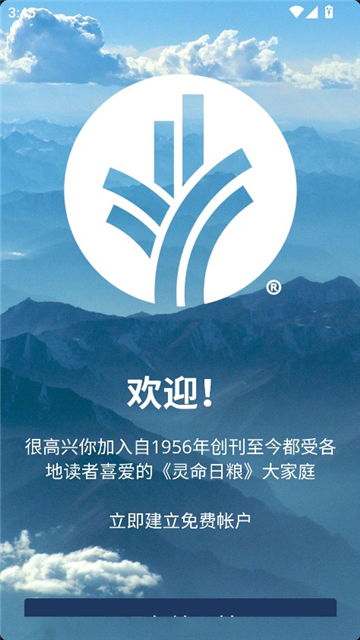 灵命日粮每日灵修