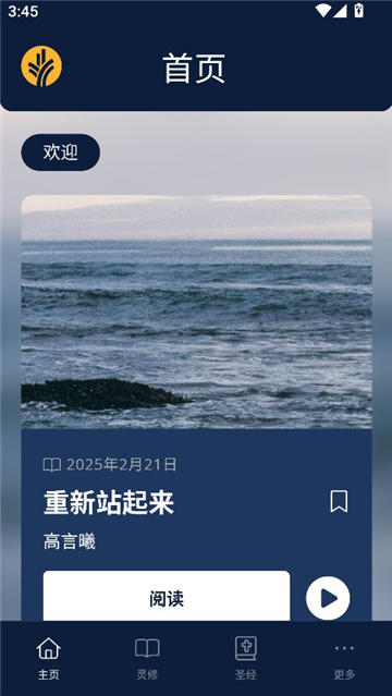 灵命日粮每日灵修