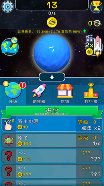 星球进化模拟器截图4