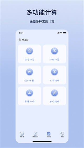 摩斯计算器截图1