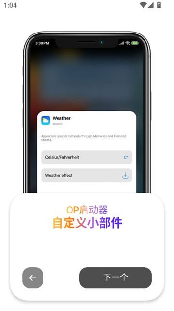 op启动器截图4