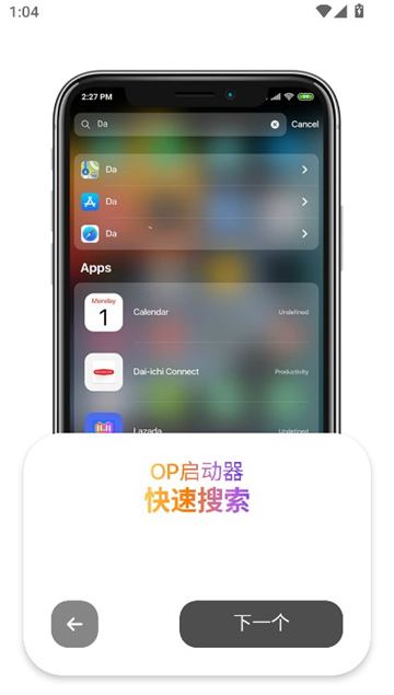 op启动器截图3