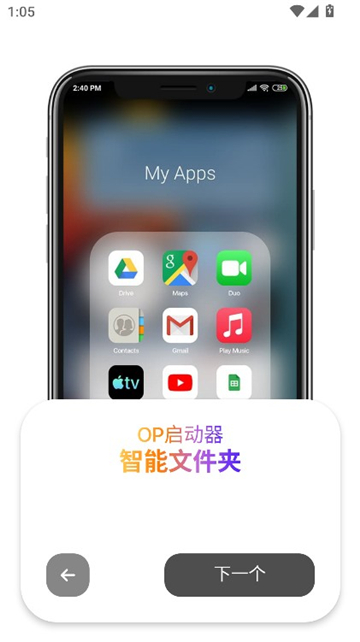 op启动器截图5