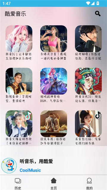 酷爱音乐截图4