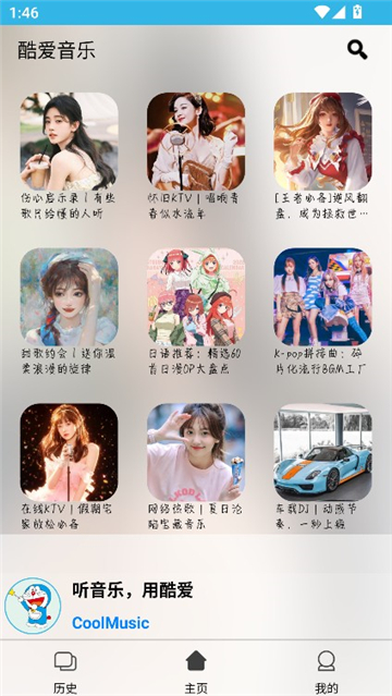 酷爱音乐截图3