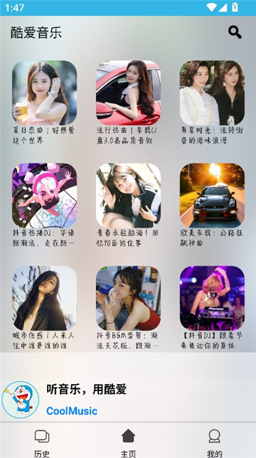 酷爱音乐截图5