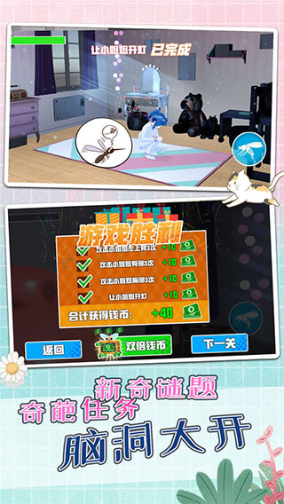 蚊子模拟器截图4