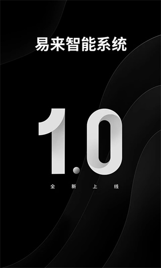 易来智能家居截图1