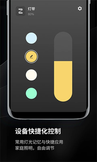 易来智能家居截图5