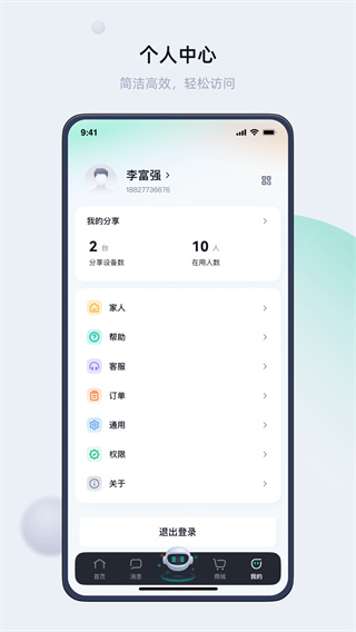 叮叮智能截图4