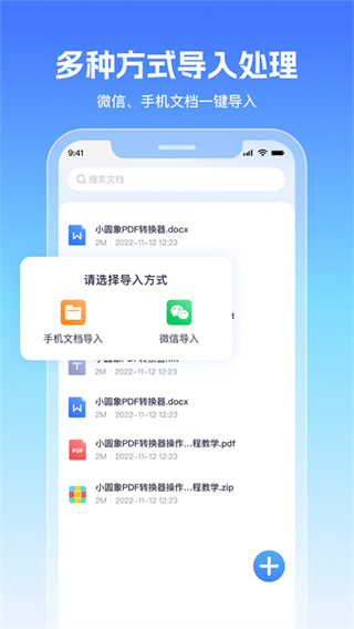 小圆象PDF转换器截图1