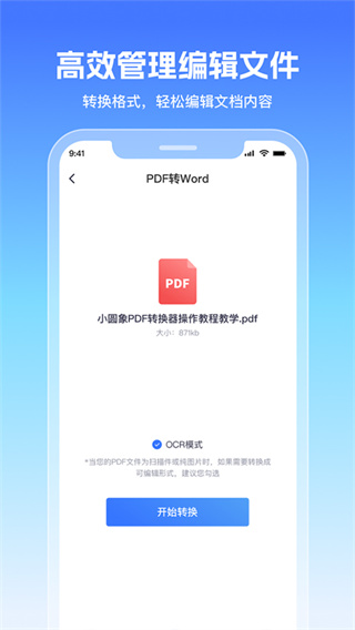 小圆象PDF转换器截图2