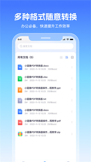 小圆象PDF转换器截图4