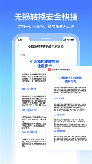 小圆象PDF转换器截图3