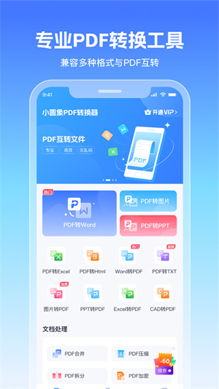 小圆象PDF转换器截图5