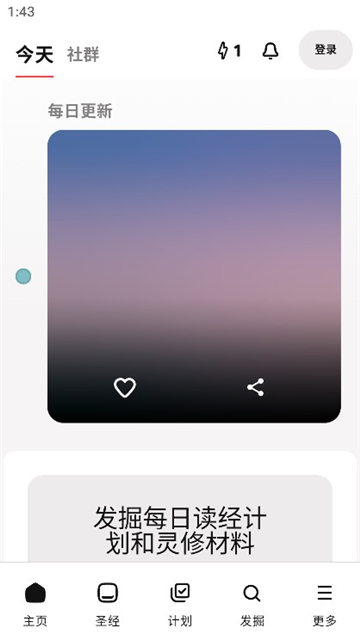 圣经灵修版截图1