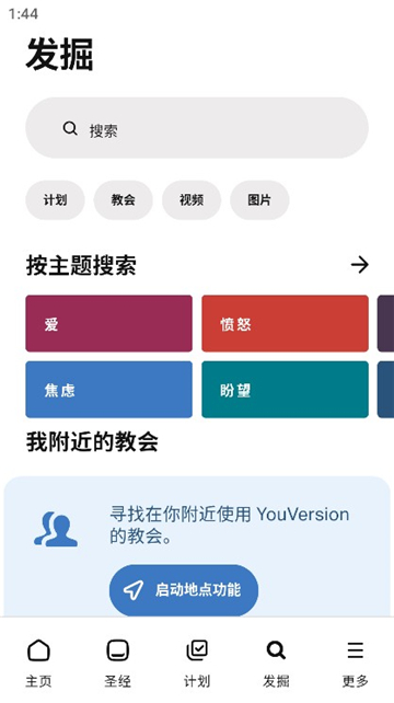 圣经灵修版截图3
