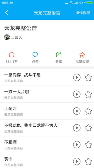 伪音变声器截图1