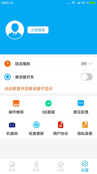 伪音变声器截图2