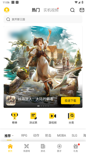 17173游戏盒截图1