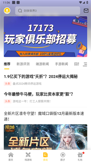 17173游戏盒截图3