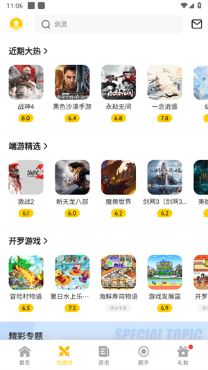 17173游戏盒截图2