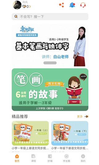 妙笔时光截图4