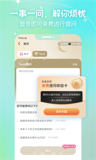口袋星罗截图5