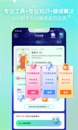 口袋星罗截图4