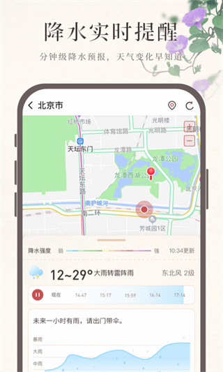诸葛天气预报截图3