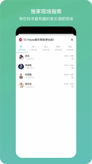 听果音乐截图1
