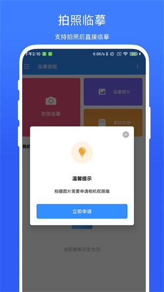 临摹画板截图3