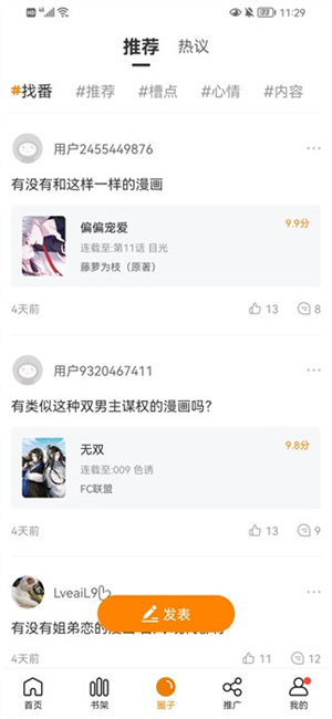 比漫熊漫画截图2