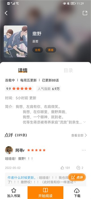 比漫熊漫画截图3