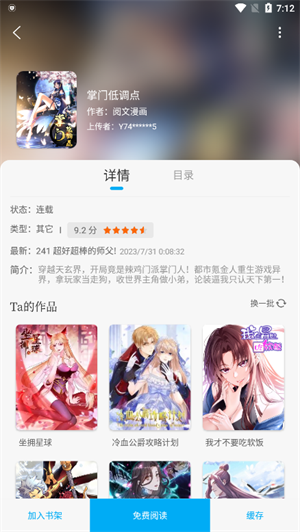 追漫大师正版截图1