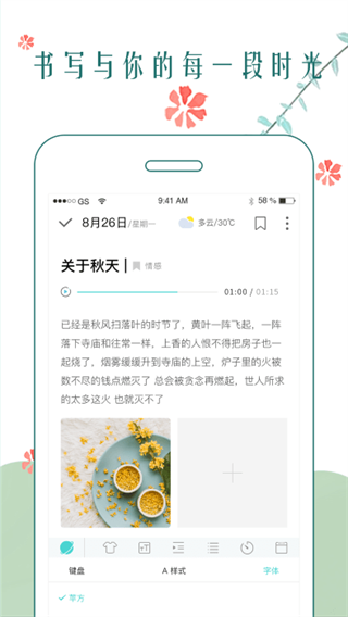 时光日记本截图2