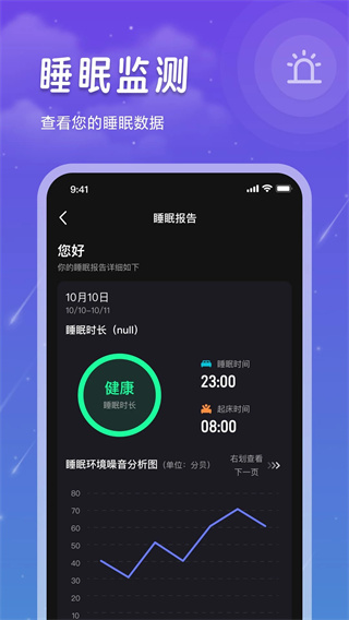 睡眠记录截图1