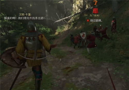 天国拯救2为了胜利怎么绕过路障