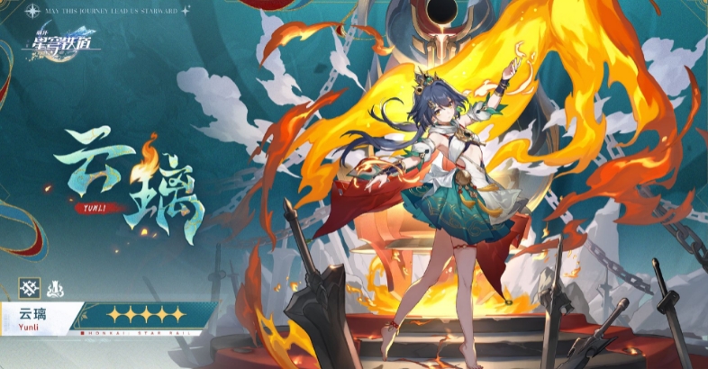 崩坏星穹铁道3.1云璃光锥推荐