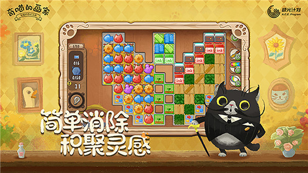 奇喵的画家截图1