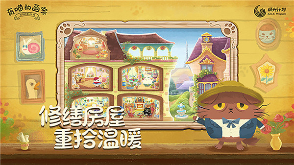 奇喵的画家截图2