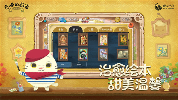 奇喵的画家截图4