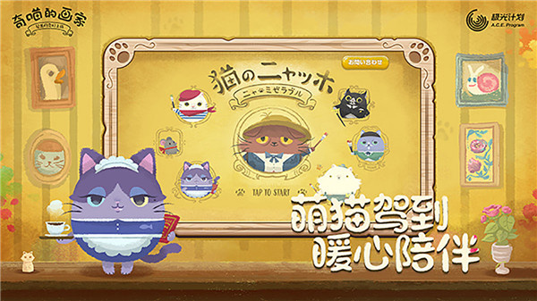 奇喵的画家截图5