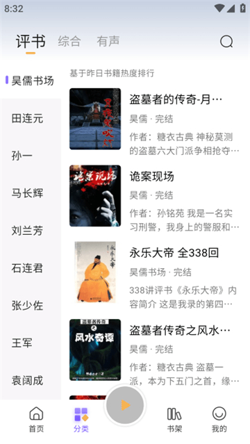 云动听书纯净版截图1