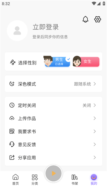 云动听书纯净版截图2