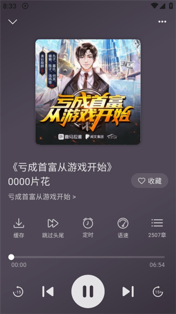 云动听书纯净版截图3